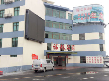 郴州福鵝食品羞羞软件下载車間裝修工程